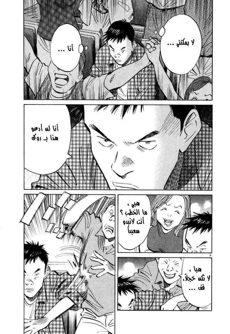 Read 20th century boys AR Manga Online