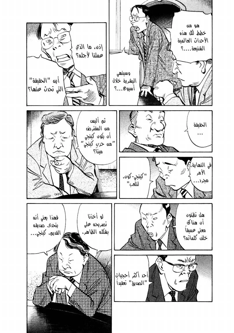 Read 20th century boys AR Manga Online