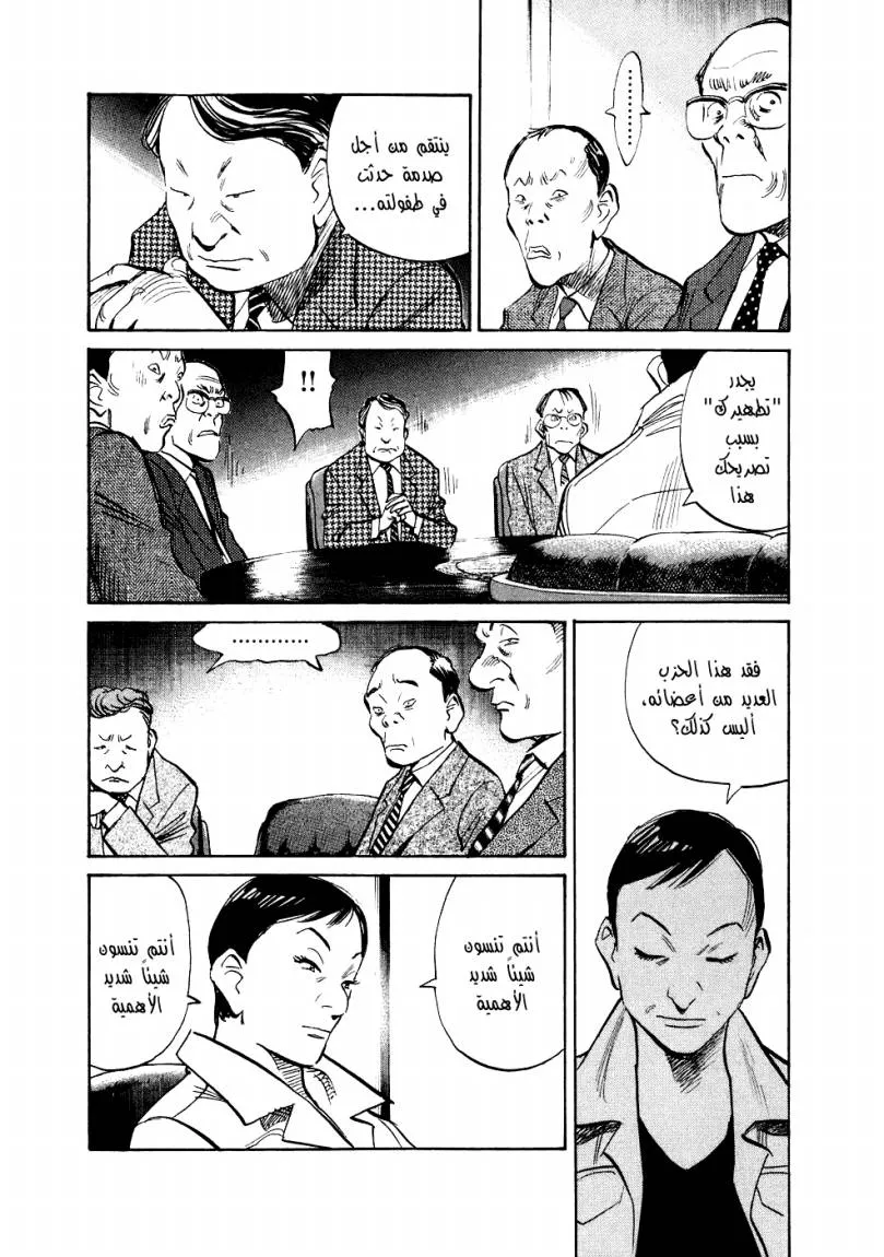 Read 20th century boys AR Manga Online