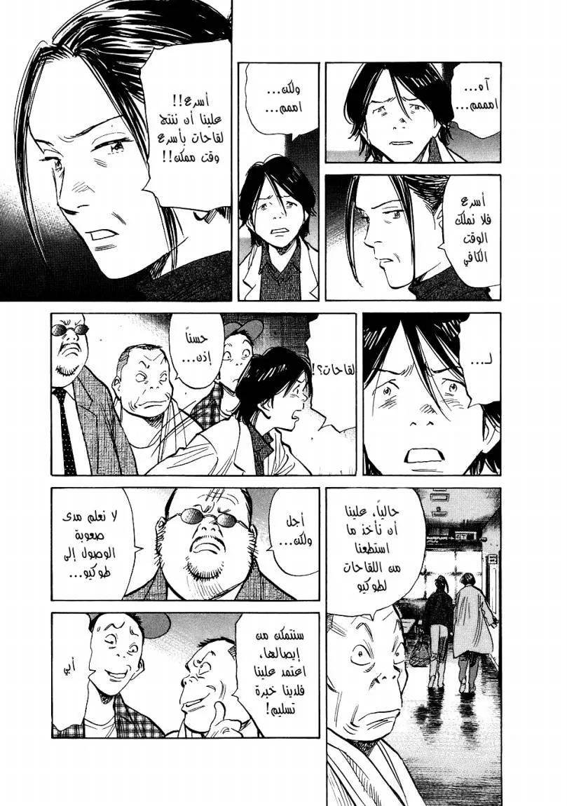 Read 20th century boys AR Manga Online