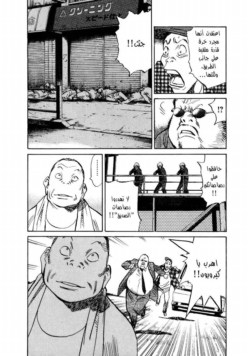 Read 20th century boys AR Manga Online