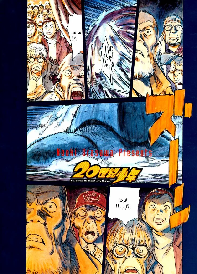 Read 20th century boys AR Manga Online