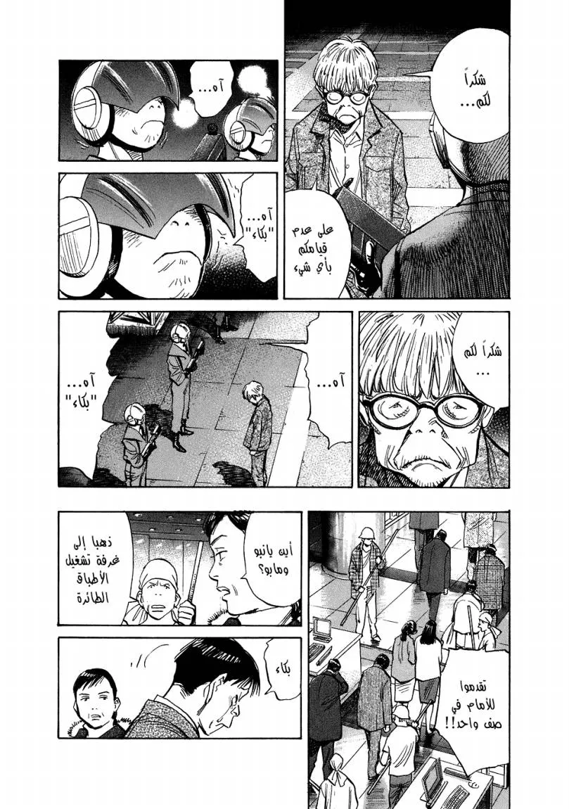 Read 20th century boys AR Manga Online