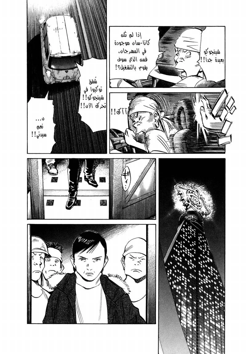 Read 20th century boys AR Manga Online
