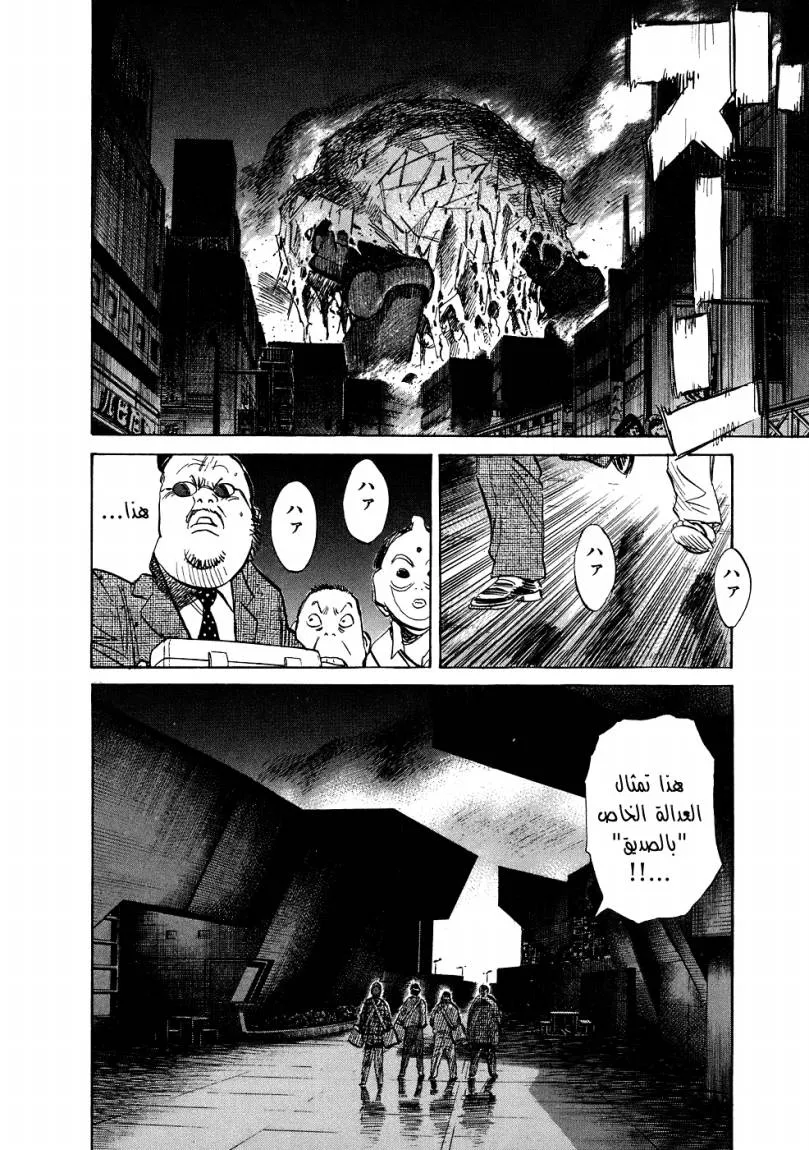 Read 20th century boys AR Manga Online