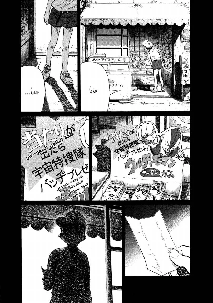 Read 20th century boys AR Manga Online