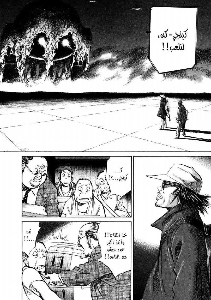 Read 20th century boys AR Manga Online