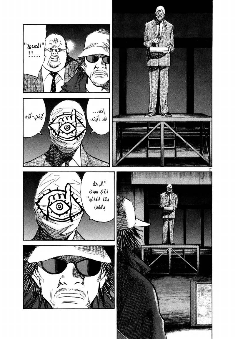 Read 20th century boys AR Manga Online