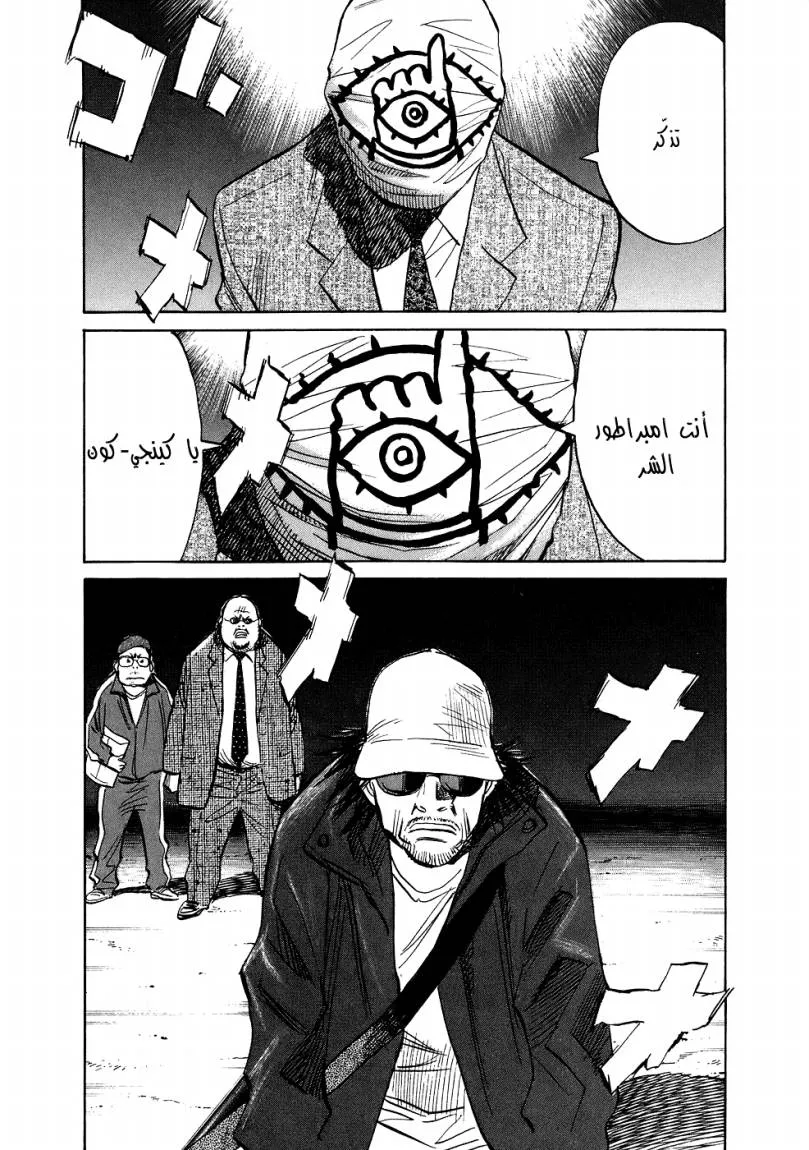 Read 20th century boys AR Manga Online