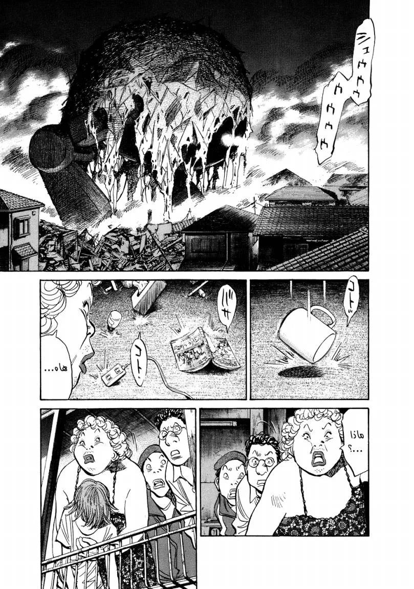 Read 20th century boys AR Manga Online