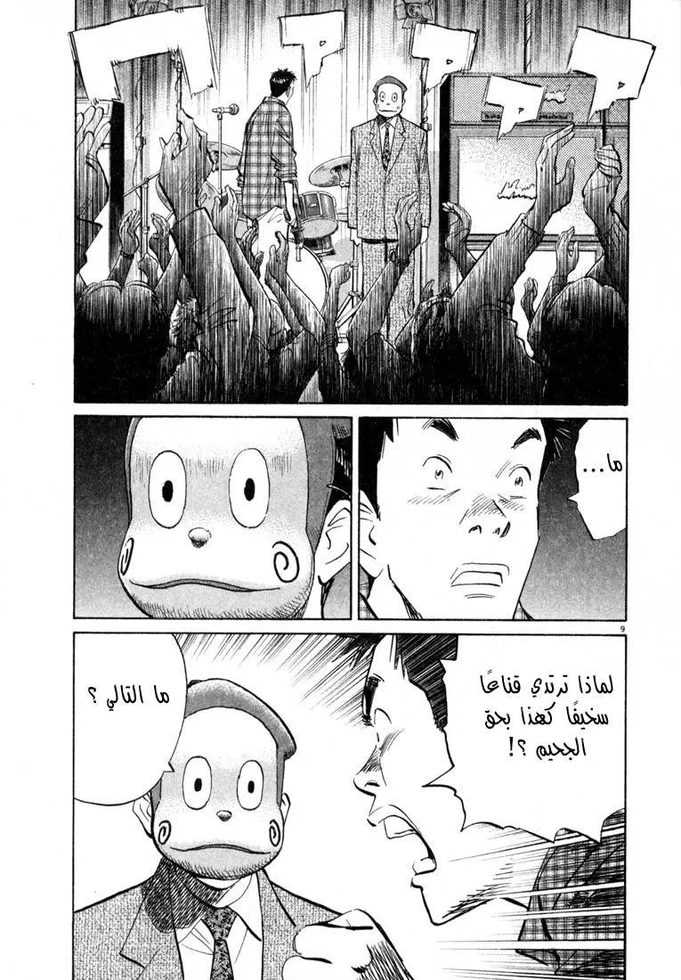Read 20th century boys AR Manga Online