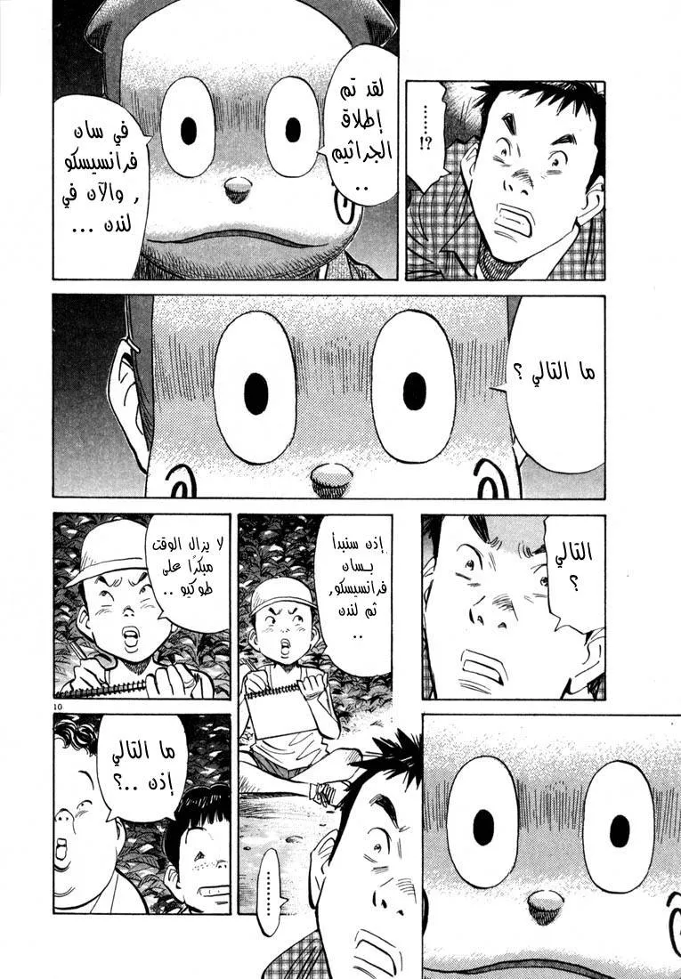 Read 20th century boys AR Manga Online