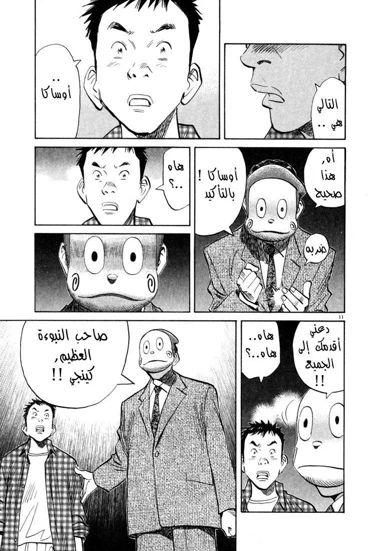 Read 20th century boys AR Manga Online