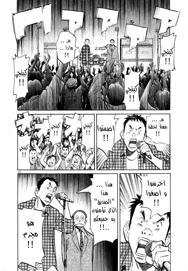 Read 20th century boys AR Manga Online