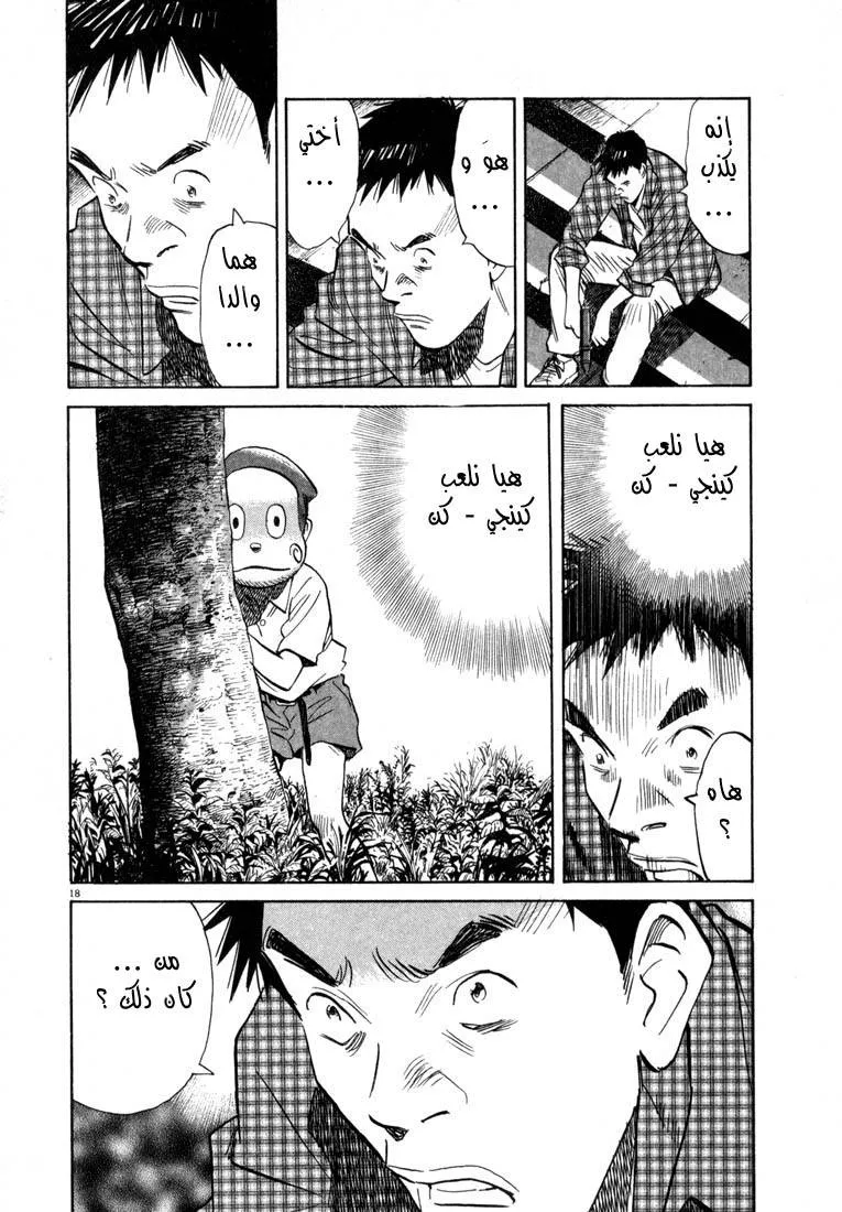 Read 20th century boys AR Manga Online