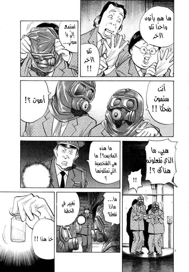 Read 20th century boys AR Manga Online