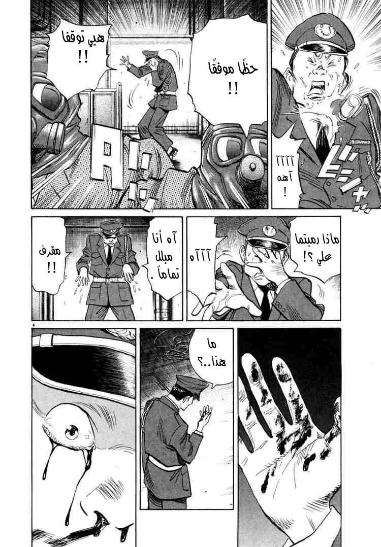 Read 20th century boys AR Manga Online
