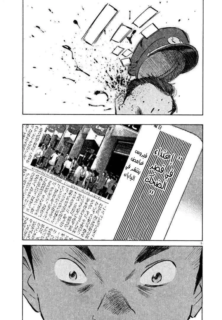 Read 20th century boys AR Manga Online