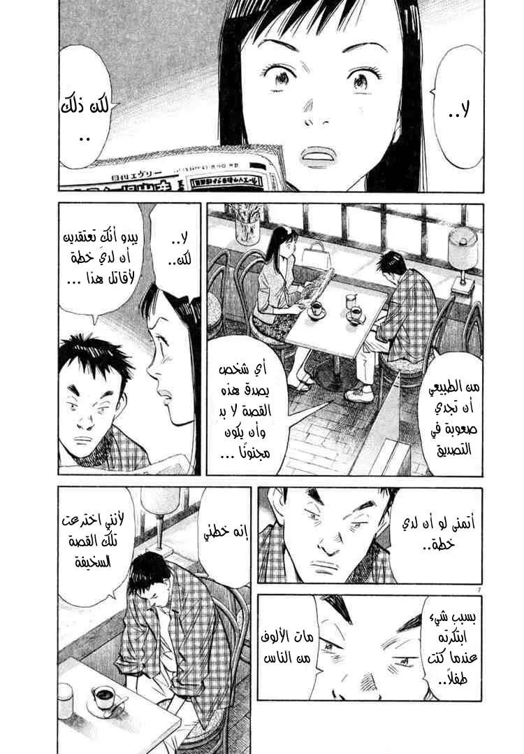Read 20th century boys AR Manga Online