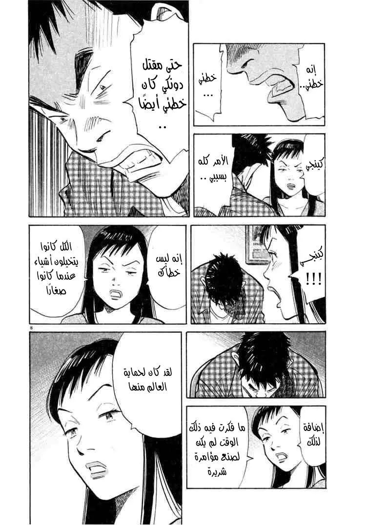 Read 20th century boys AR Manga Online