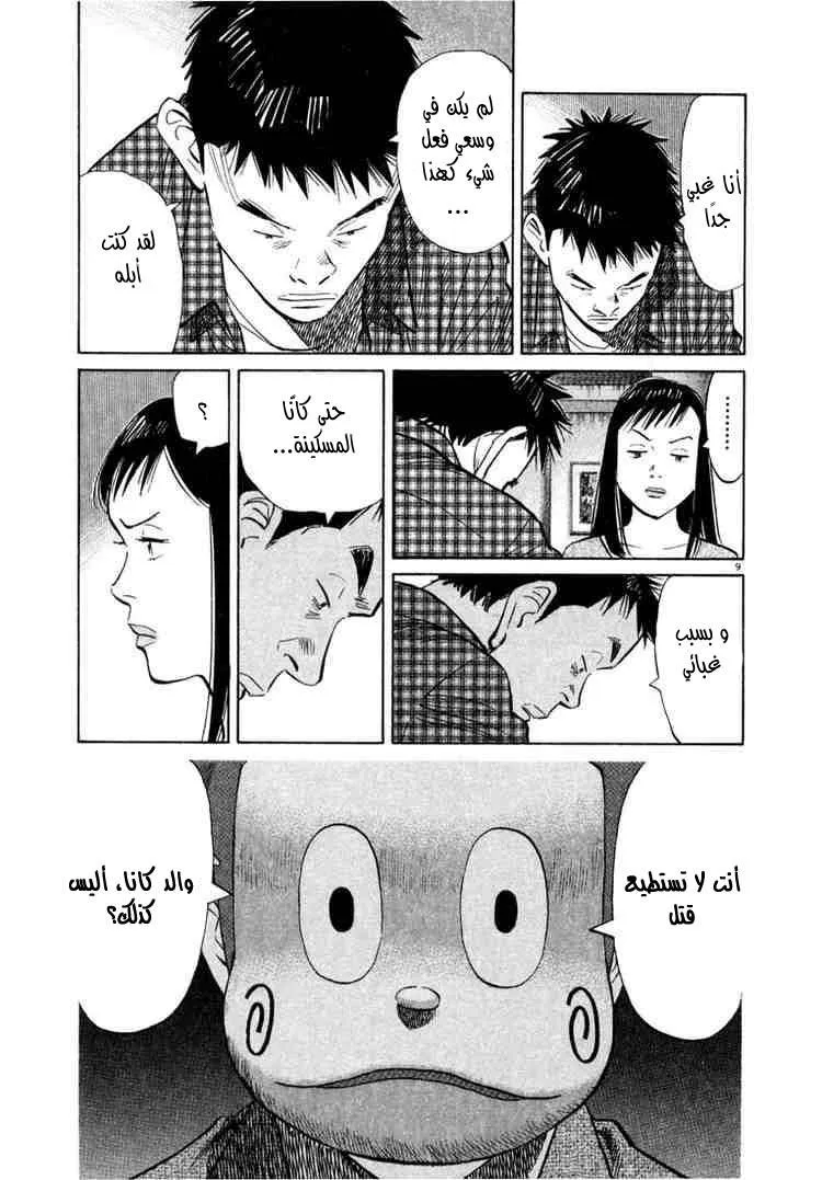 Read 20th century boys AR Manga Online
