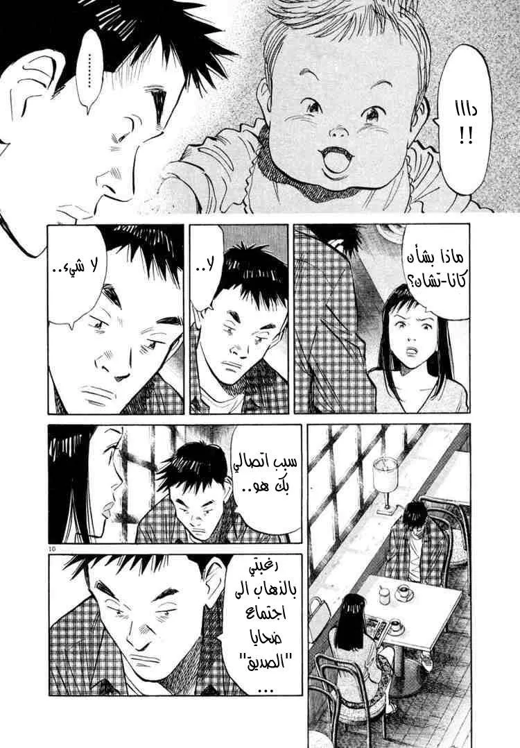 Read 20th century boys AR Manga Online