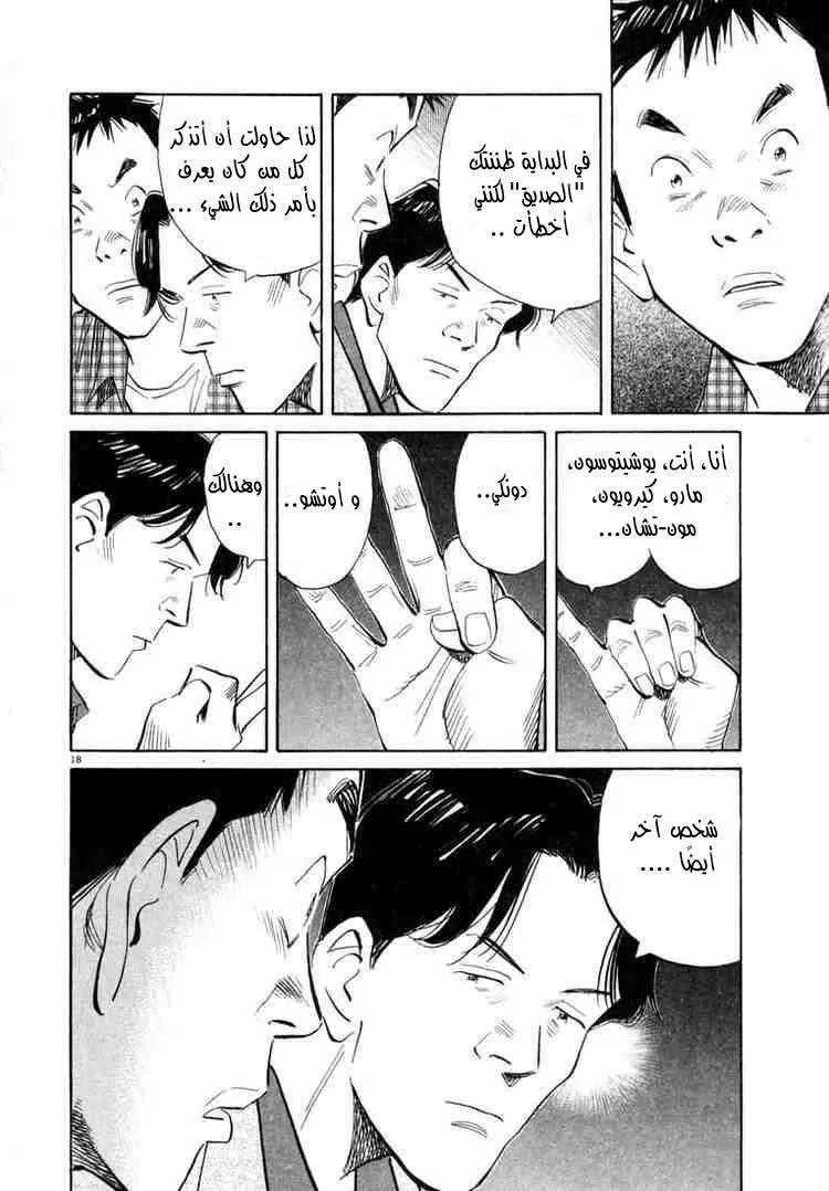 Read 20th century boys AR Manga Online