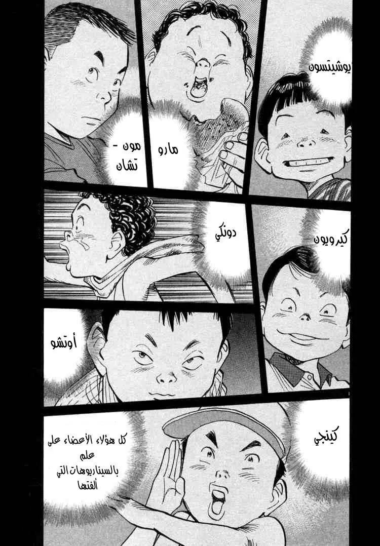 Read 20th century boys AR Manga Online