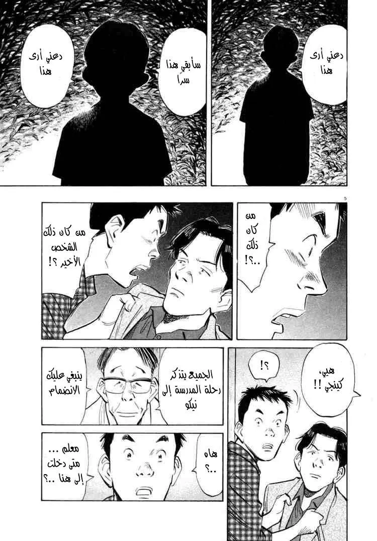 Read 20th century boys AR Manga Online