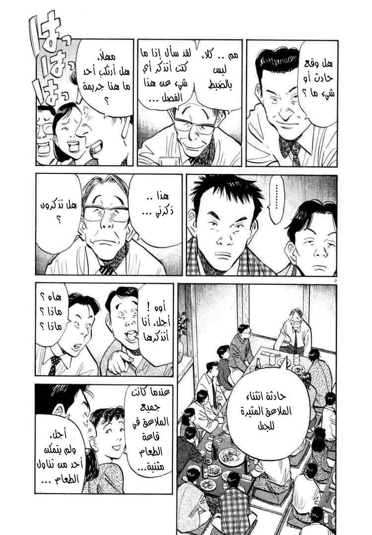 Read 20th century boys AR Manga Online