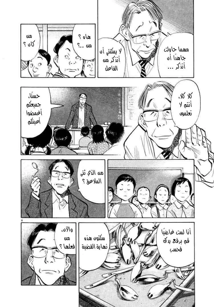 Read 20th century boys AR Manga Online