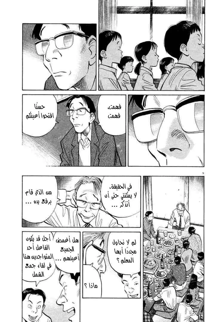 Read 20th century boys AR Manga Online