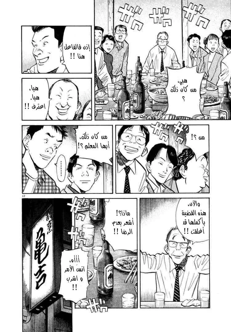 Read 20th century boys AR Manga Online