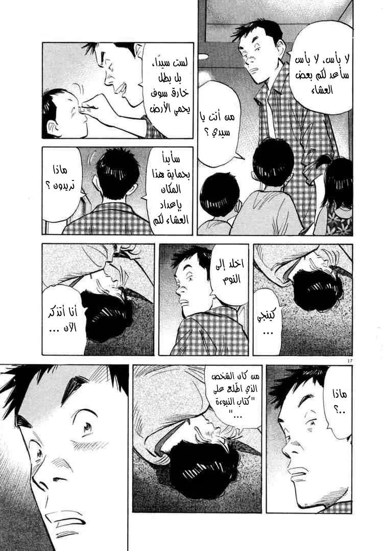 Read 20th century boys AR Manga Online
