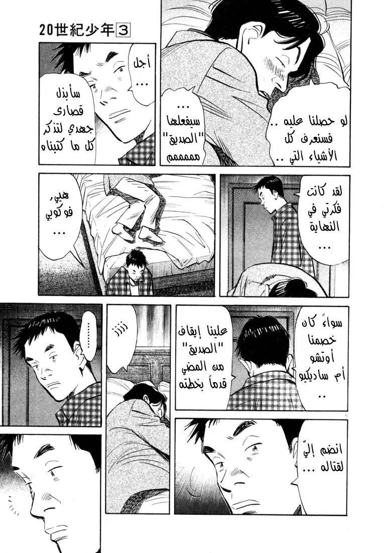 Read 20th century boys AR Manga Online