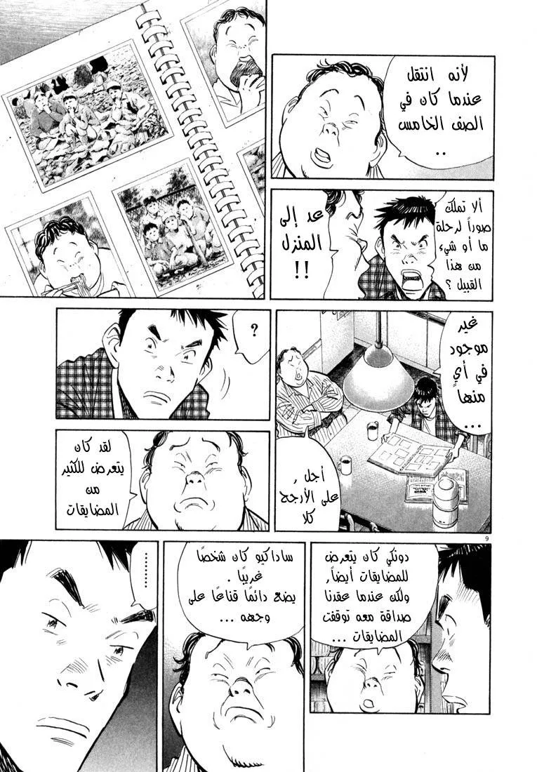 Read 20th century boys AR Manga Online