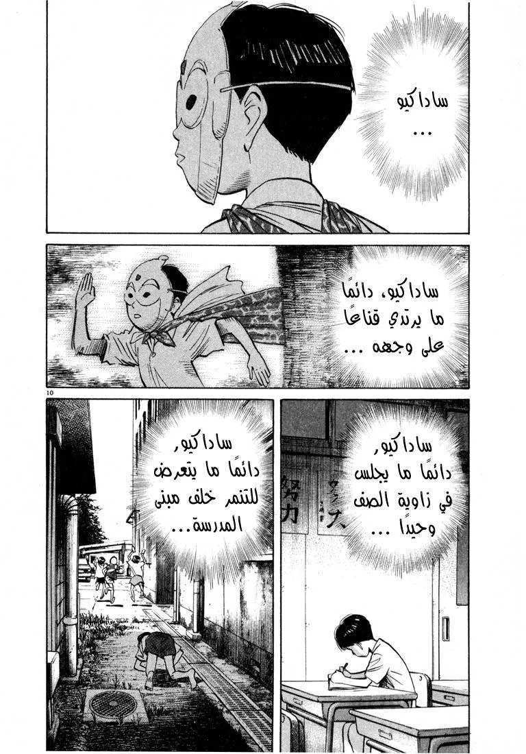 Read 20th century boys AR Manga Online