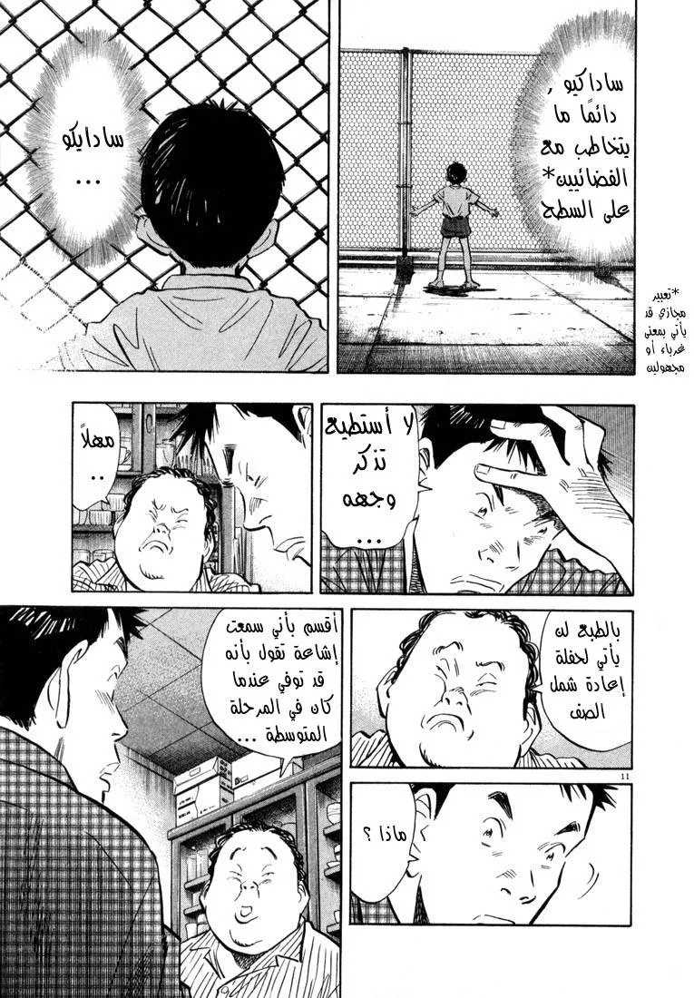 Read 20th century boys AR Manga Online