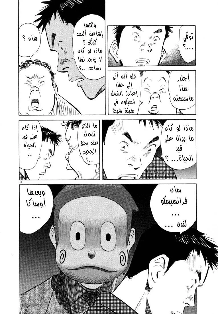 Read 20th century boys AR Manga Online