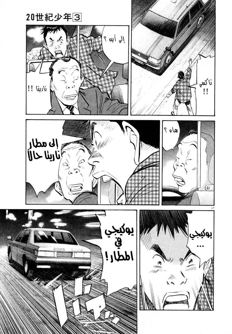 Read 20th century boys AR Manga Online