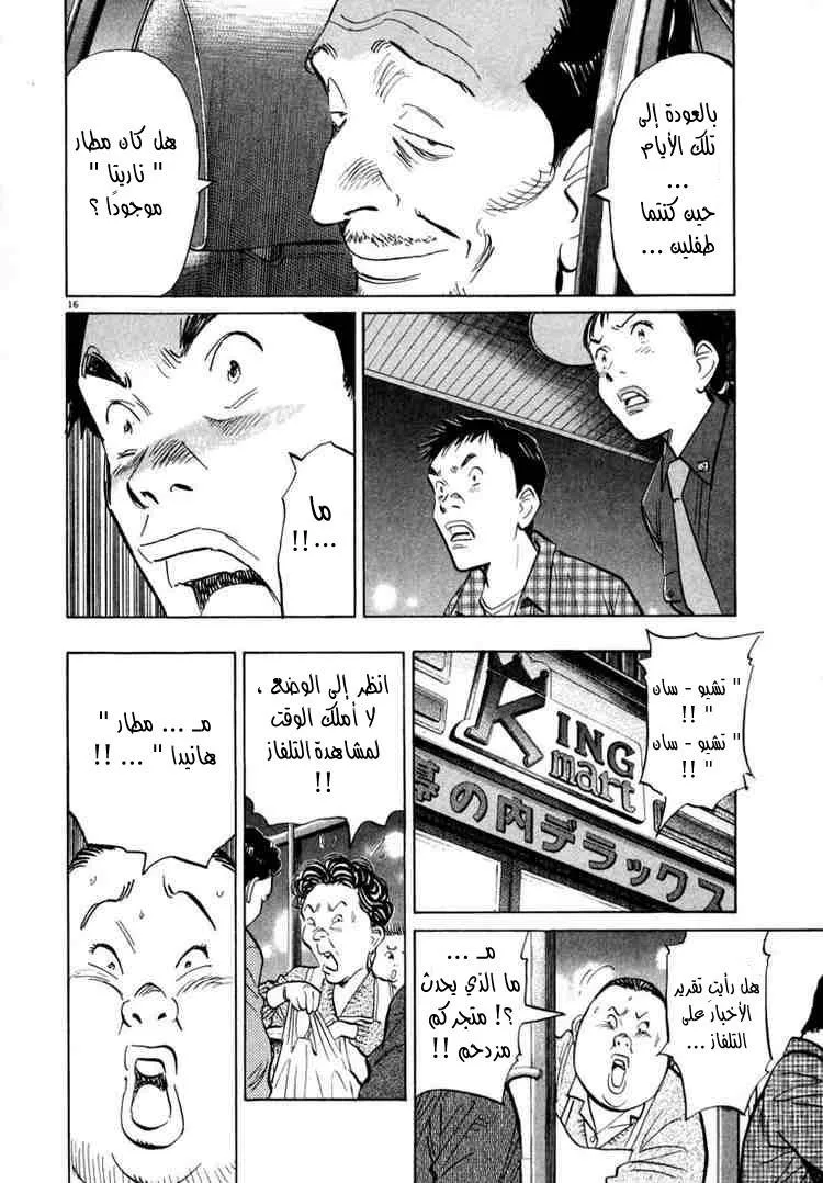 Read 20th century boys AR Manga Online