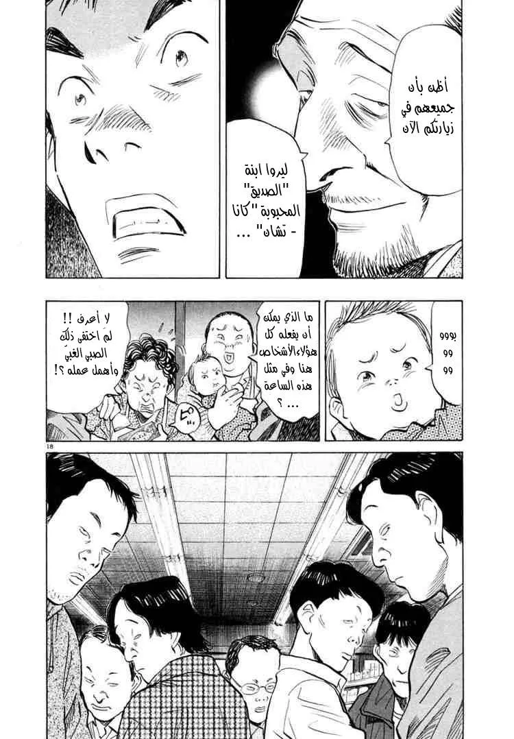 Read 20th century boys AR Manga Online