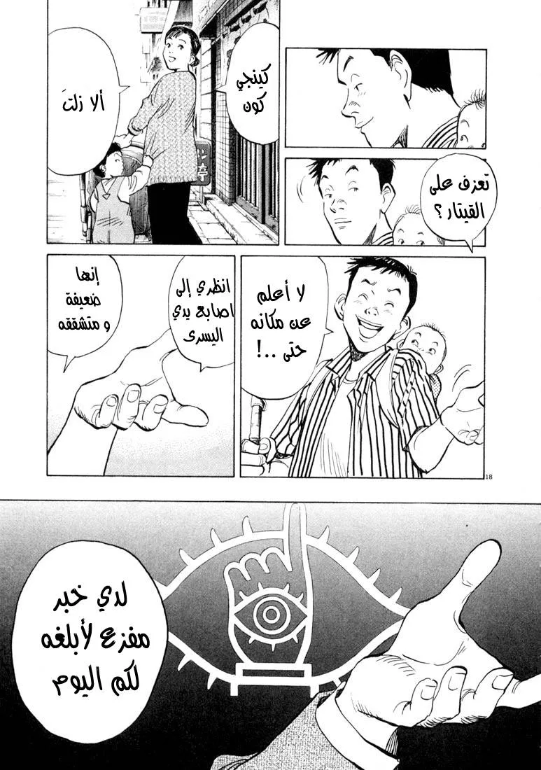 Read 20th century boys AR Manga Online