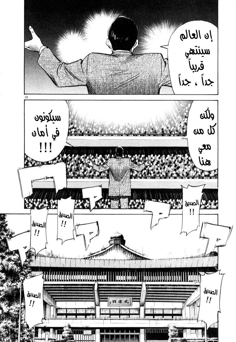 Read 20th century boys AR Manga Online