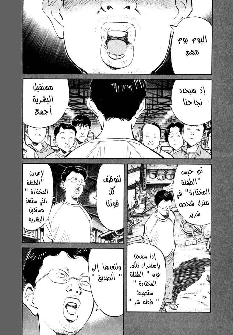 Read 20th century boys AR Manga Online