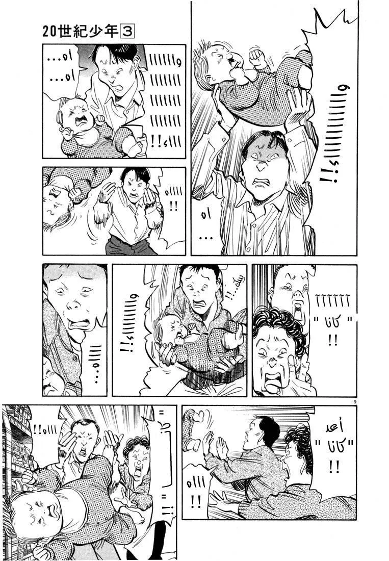 Read 20th century boys AR Manga Online