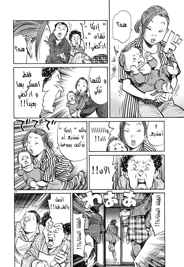 Read 20th century boys AR Manga Online