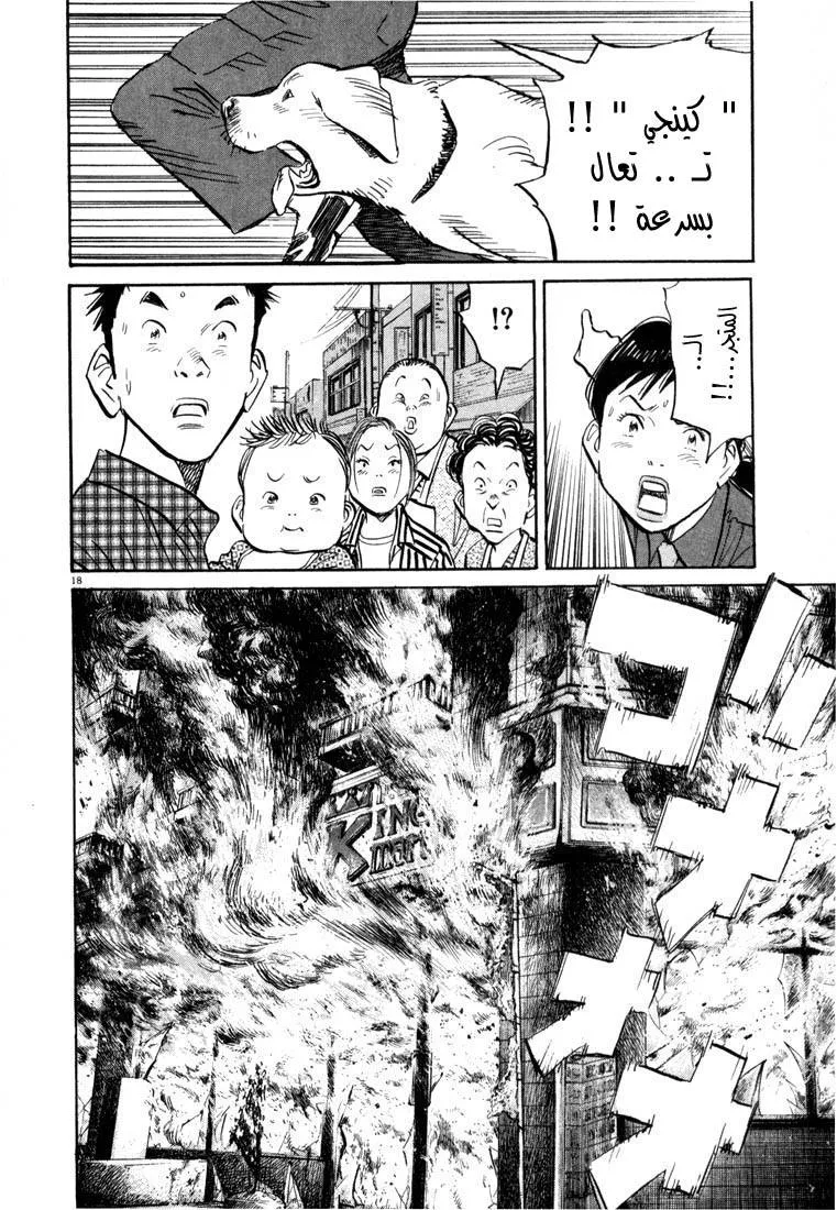 Read 20th century boys AR Manga Online
