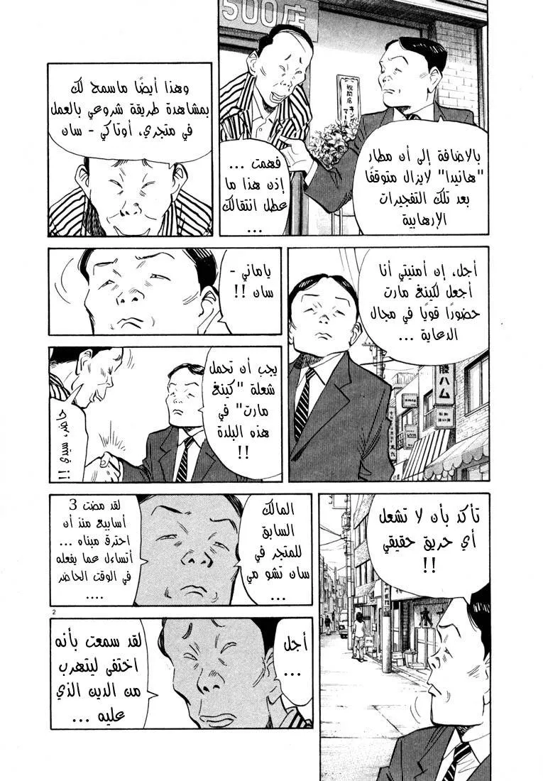 Read 20th century boys AR Manga Online