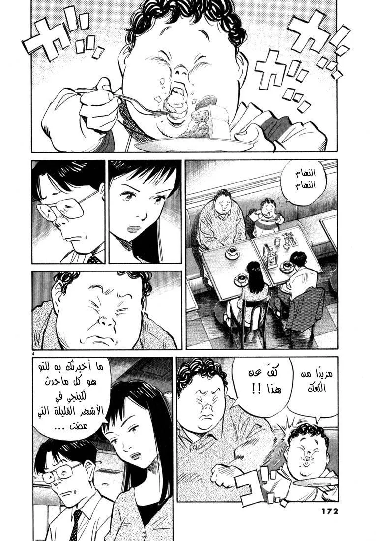 Read 20th century boys AR Manga Online